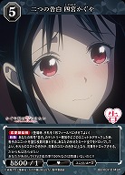 二つの告白 四宮かぐや 【BB-KGY-014SR】